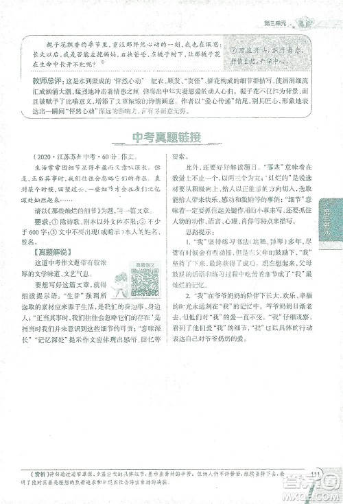 陕西人民教育出版社2021中学教材全解七年级语文下册人教版参考答案