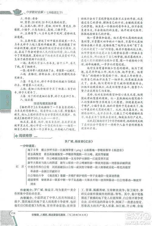 陕西人民教育出版社2021中学教材全解七年级语文下册人教版参考答案 陕西人民教育出版社2021中学教材全解七年级语文下册人教版参考答案