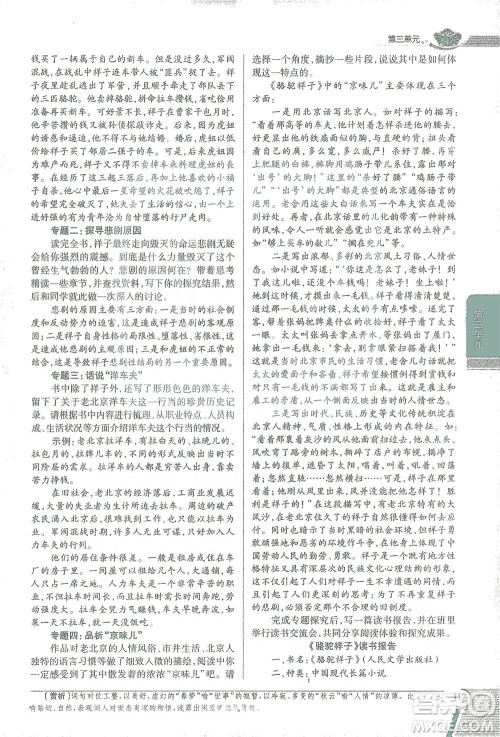 陕西人民教育出版社2021中学教材全解七年级语文下册人教版参考答案 陕西人民教育出版社2021中学教材全解七年级语文下册人教版参考答案