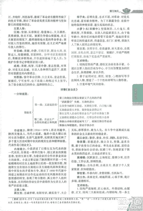 陕西人民教育出版社2021中学教材全解七年级语文下册人教版参考答案