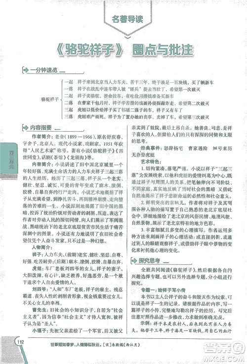 陕西人民教育出版社2021中学教材全解七年级语文下册人教版参考答案