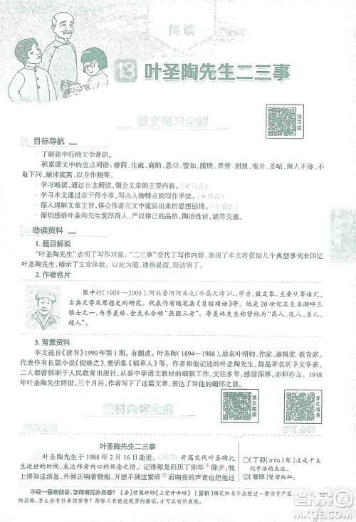 陕西人民教育出版社2021中学教材全解七年级语文下册人教版参考答案 陕西人民教育出版社2021中学教材全解七年级语文下册人教版参考答案