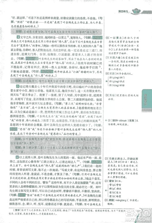 陕西人民教育出版社2021中学教材全解七年级语文下册人教版参考答案