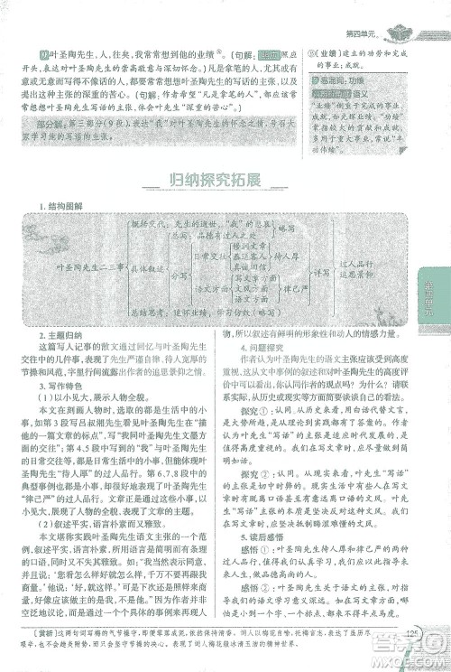 陕西人民教育出版社2021中学教材全解七年级语文下册人教版参考答案 陕西人民教育出版社2021中学教材全解七年级语文下册人教版参考答案