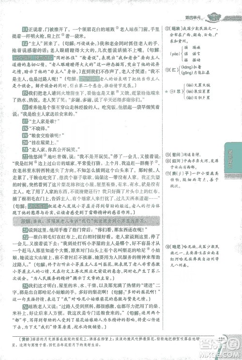 陕西人民教育出版社2021中学教材全解七年级语文下册人教版参考答案 陕西人民教育出版社2021中学教材全解七年级语文下册人教版参考答案