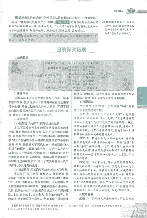 陕西人民教育出版社2021中学教材全解七年级语文下册人教版参考答案 陕西人民教育出版社2021中学教材全解七年级语文下册人教版参考答案