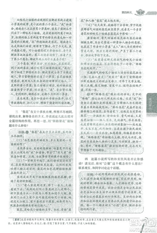 陕西人民教育出版社2021中学教材全解七年级语文下册人教版参考答案 陕西人民教育出版社2021中学教材全解七年级语文下册人教版参考答案