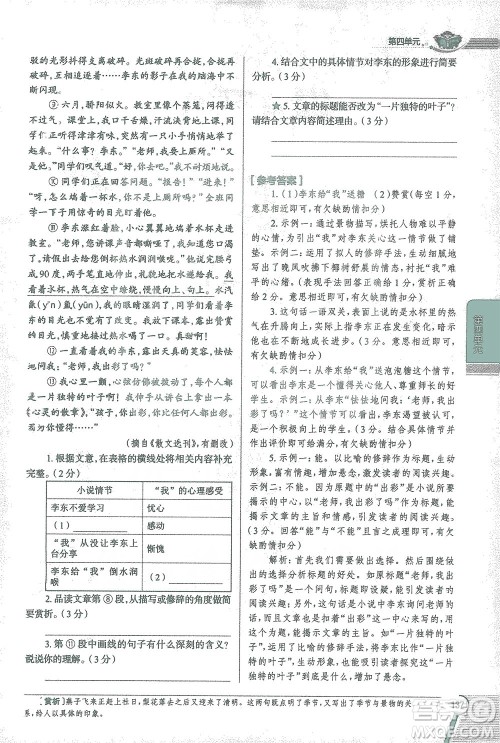 陕西人民教育出版社2021中学教材全解七年级语文下册人教版参考答案 陕西人民教育出版社2021中学教材全解七年级语文下册人教版参考答案