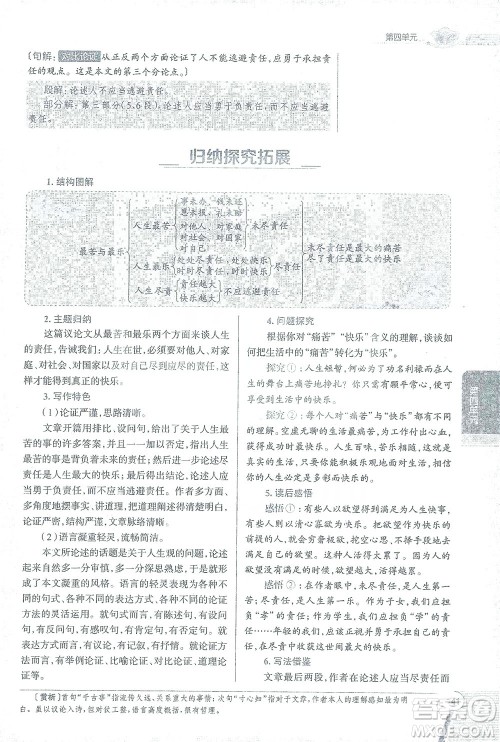 陕西人民教育出版社2021中学教材全解七年级语文下册人教版参考答案 陕西人民教育出版社2021中学教材全解七年级语文下册人教版参考答案