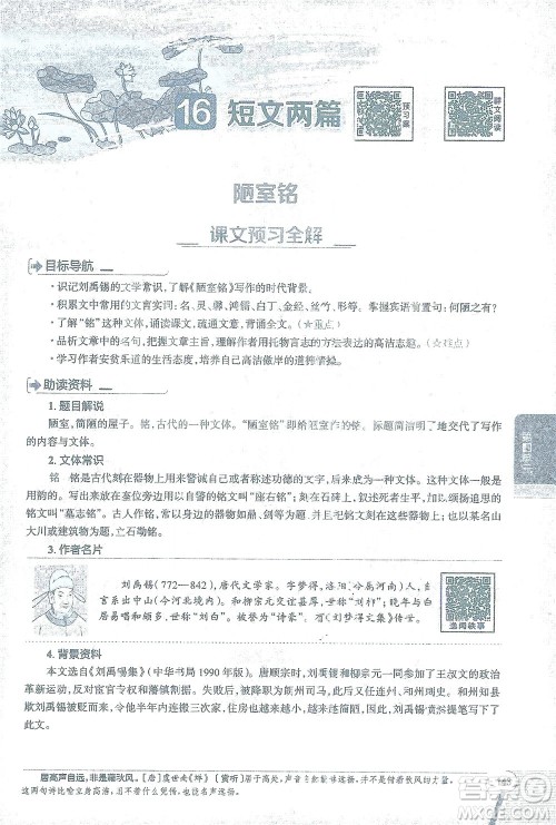 陕西人民教育出版社2021中学教材全解七年级语文下册人教版参考答案