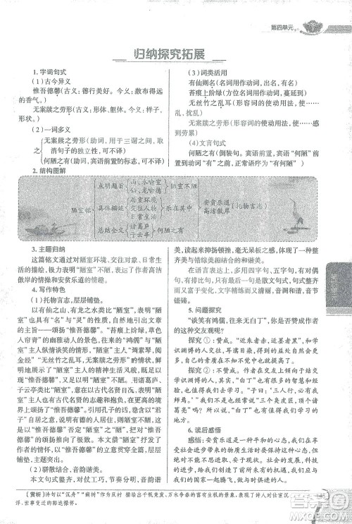陕西人民教育出版社2021中学教材全解七年级语文下册人教版参考答案 陕西人民教育出版社2021中学教材全解七年级语文下册人教版参考答案