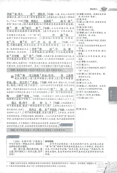 陕西人民教育出版社2021中学教材全解七年级语文下册人教版参考答案 陕西人民教育出版社2021中学教材全解七年级语文下册人教版参考答案