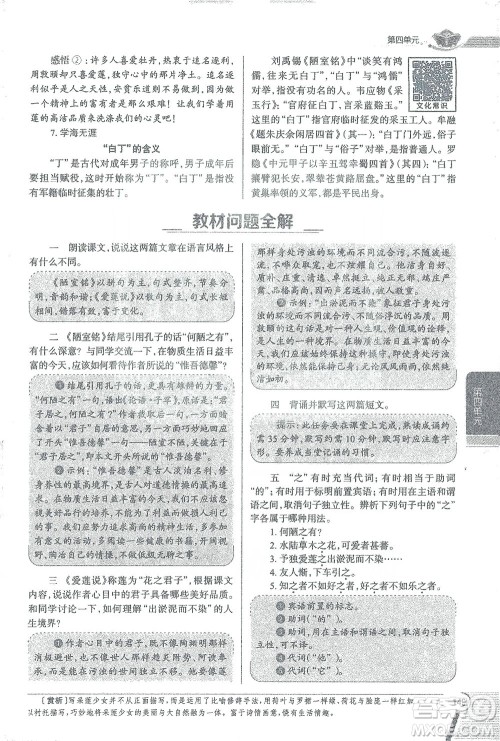 陕西人民教育出版社2021中学教材全解七年级语文下册人教版参考答案 陕西人民教育出版社2021中学教材全解七年级语文下册人教版参考答案