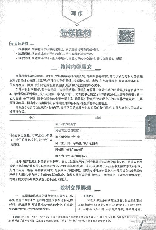 陕西人民教育出版社2021中学教材全解七年级语文下册人教版参考答案