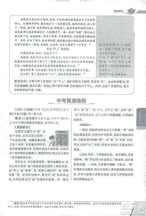 陕西人民教育出版社2021中学教材全解七年级语文下册人教版参考答案