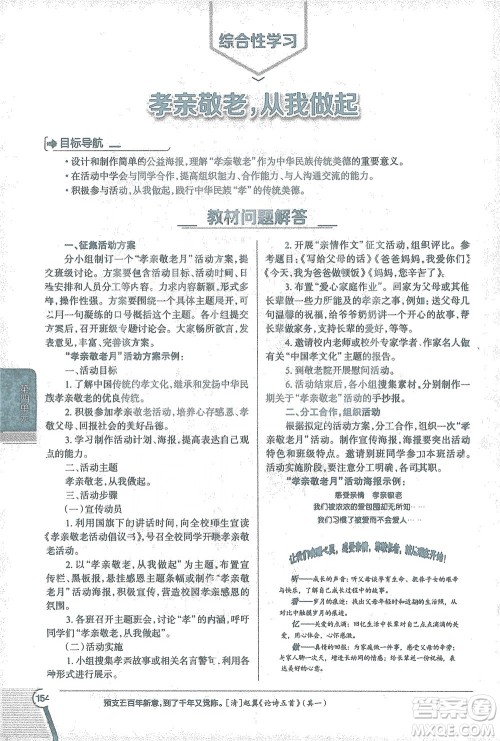 陕西人民教育出版社2021中学教材全解七年级语文下册人教版参考答案 陕西人民教育出版社2021中学教材全解七年级语文下册人教版参考答案