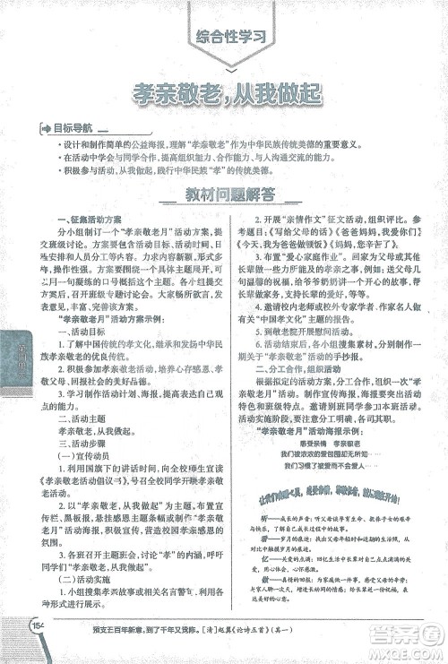 陕西人民教育出版社2021中学教材全解七年级语文下册人教版参考答案