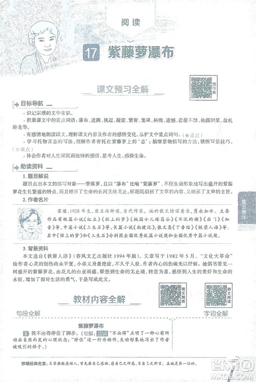 陕西人民教育出版社2021中学教材全解七年级语文下册人教版参考答案 陕西人民教育出版社2021中学教材全解七年级语文下册人教版参考答案