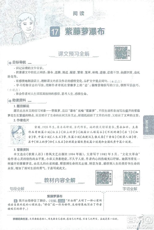 陕西人民教育出版社2021中学教材全解七年级语文下册人教版参考答案