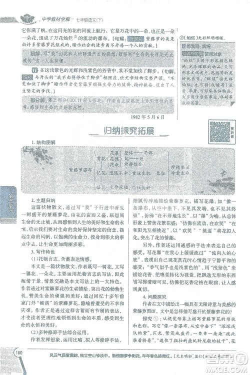 陕西人民教育出版社2021中学教材全解七年级语文下册人教版参考答案 陕西人民教育出版社2021中学教材全解七年级语文下册人教版参考答案