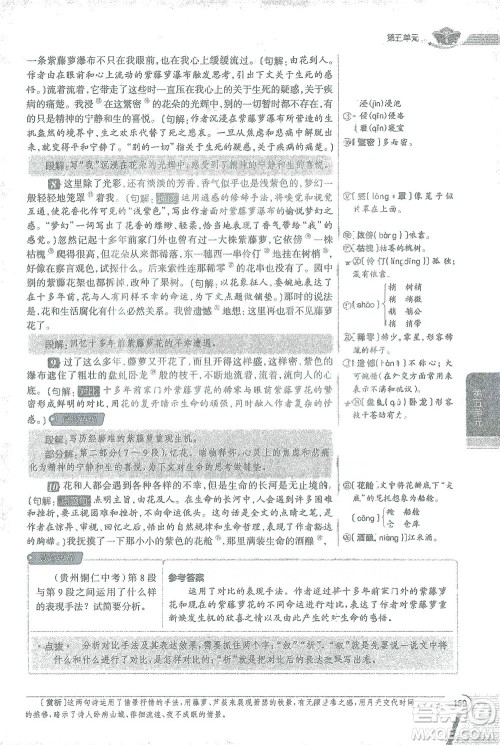 陕西人民教育出版社2021中学教材全解七年级语文下册人教版参考答案