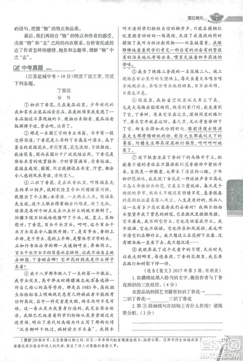 陕西人民教育出版社2021中学教材全解七年级语文下册人教版参考答案 陕西人民教育出版社2021中学教材全解七年级语文下册人教版参考答案