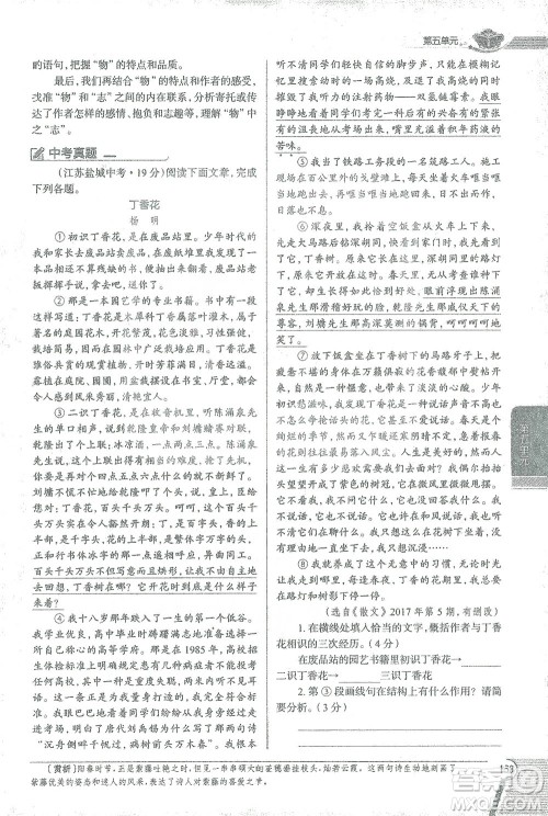 陕西人民教育出版社2021中学教材全解七年级语文下册人教版参考答案