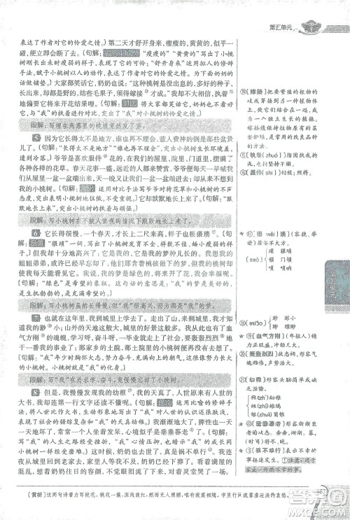 陕西人民教育出版社2021中学教材全解七年级语文下册人教版参考答案