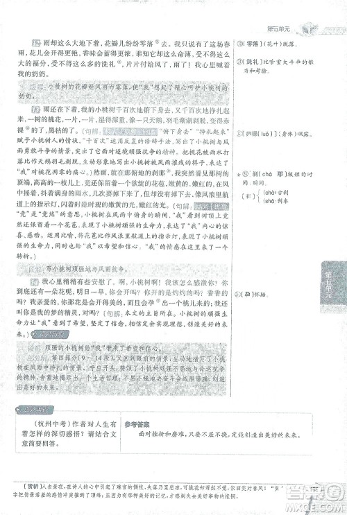 陕西人民教育出版社2021中学教材全解七年级语文下册人教版参考答案 陕西人民教育出版社2021中学教材全解七年级语文下册人教版参考答案