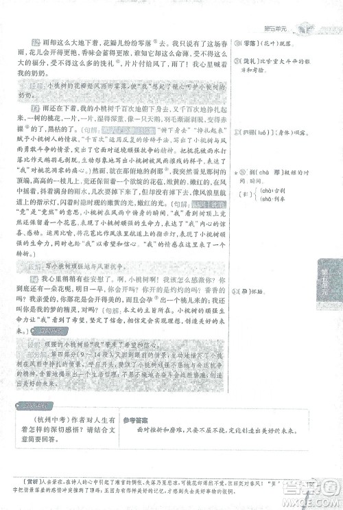 陕西人民教育出版社2021中学教材全解七年级语文下册人教版参考答案