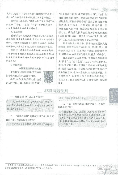 陕西人民教育出版社2021中学教材全解七年级语文下册人教版参考答案 陕西人民教育出版社2021中学教材全解七年级语文下册人教版参考答案