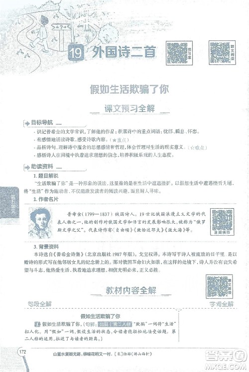 陕西人民教育出版社2021中学教材全解七年级语文下册人教版参考答案