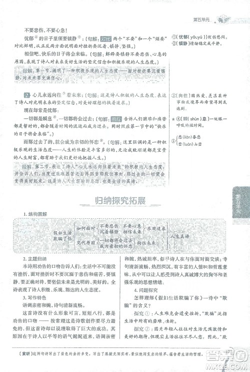 陕西人民教育出版社2021中学教材全解七年级语文下册人教版参考答案 陕西人民教育出版社2021中学教材全解七年级语文下册人教版参考答案