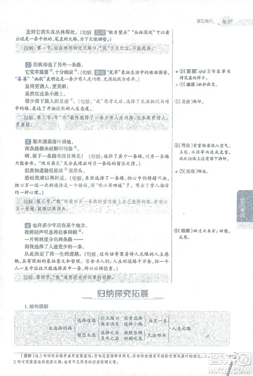 陕西人民教育出版社2021中学教材全解七年级语文下册人教版参考答案