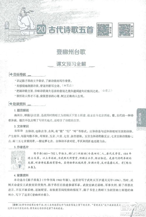陕西人民教育出版社2021中学教材全解七年级语文下册人教版参考答案 陕西人民教育出版社2021中学教材全解七年级语文下册人教版参考答案
