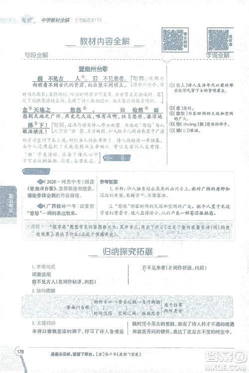 陕西人民教育出版社2021中学教材全解七年级语文下册人教版参考答案 陕西人民教育出版社2021中学教材全解七年级语文下册人教版参考答案