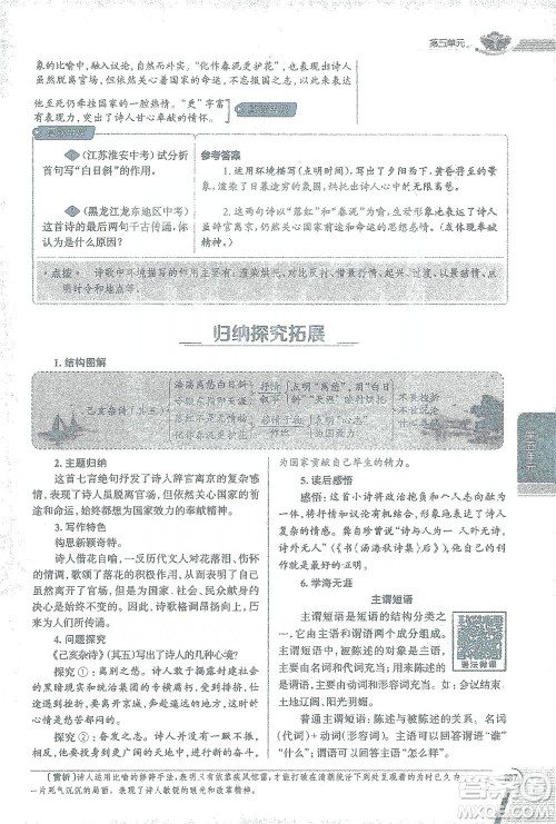 陕西人民教育出版社2021中学教材全解七年级语文下册人教版参考答案