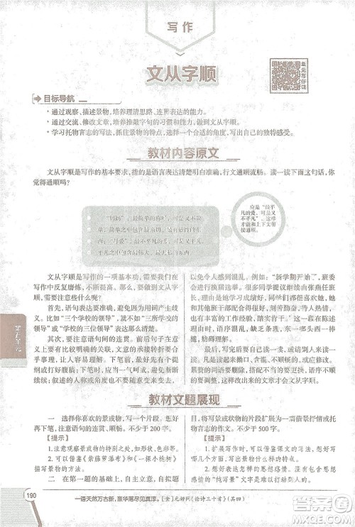 陕西人民教育出版社2021中学教材全解七年级语文下册人教版参考答案