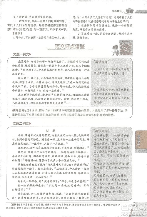 陕西人民教育出版社2021中学教材全解七年级语文下册人教版参考答案 陕西人民教育出版社2021中学教材全解七年级语文下册人教版参考答案