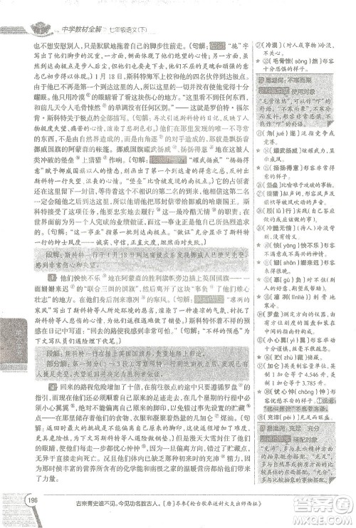 陕西人民教育出版社2021中学教材全解七年级语文下册人教版参考答案 陕西人民教育出版社2021中学教材全解七年级语文下册人教版参考答案