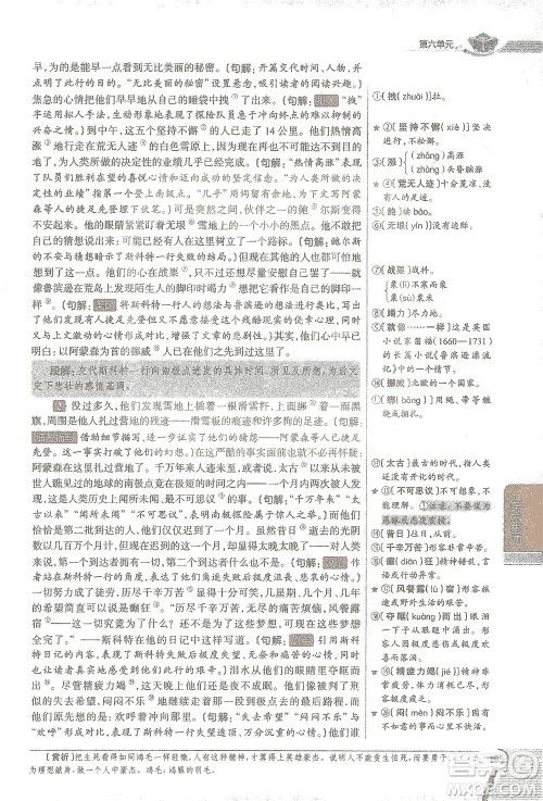 陕西人民教育出版社2021中学教材全解七年级语文下册人教版参考答案 陕西人民教育出版社2021中学教材全解七年级语文下册人教版参考答案