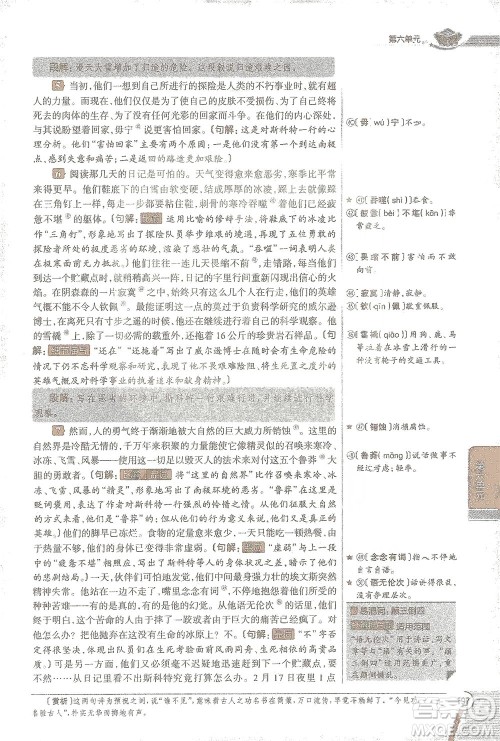 陕西人民教育出版社2021中学教材全解七年级语文下册人教版参考答案 陕西人民教育出版社2021中学教材全解七年级语文下册人教版参考答案