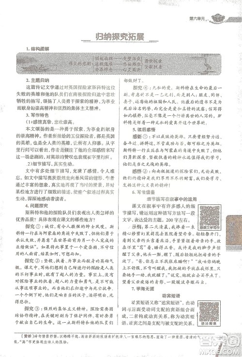 陕西人民教育出版社2021中学教材全解七年级语文下册人教版参考答案 陕西人民教育出版社2021中学教材全解七年级语文下册人教版参考答案