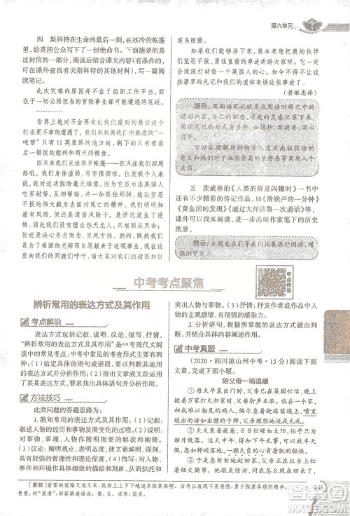 陕西人民教育出版社2021中学教材全解七年级语文下册人教版参考答案 陕西人民教育出版社2021中学教材全解七年级语文下册人教版参考答案