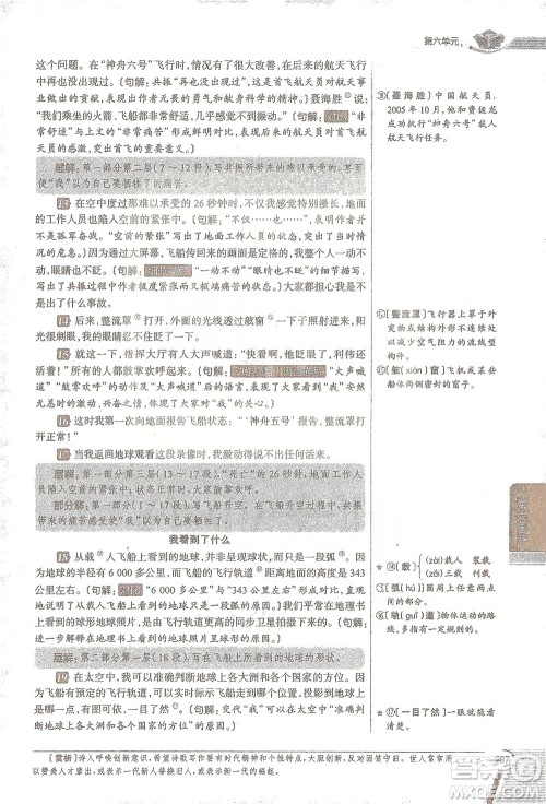 陕西人民教育出版社2021中学教材全解七年级语文下册人教版参考答案