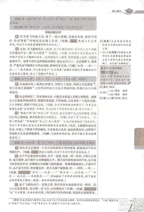 陕西人民教育出版社2021中学教材全解七年级语文下册人教版参考答案 陕西人民教育出版社2021中学教材全解七年级语文下册人教版参考答案