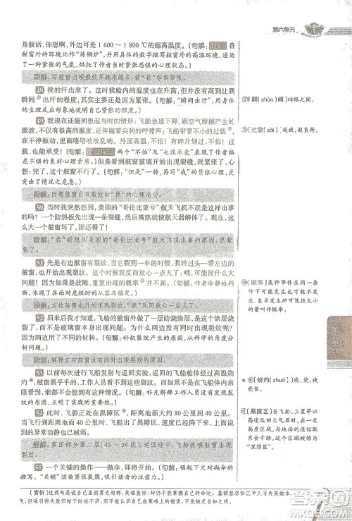 陕西人民教育出版社2021中学教材全解七年级语文下册人教版参考答案 陕西人民教育出版社2021中学教材全解七年级语文下册人教版参考答案