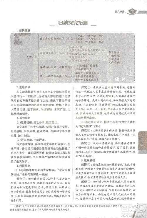 陕西人民教育出版社2021中学教材全解七年级语文下册人教版参考答案