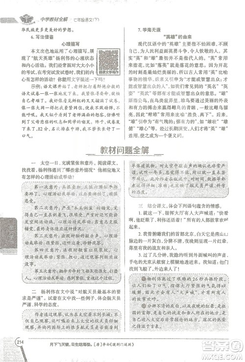 陕西人民教育出版社2021中学教材全解七年级语文下册人教版参考答案 陕西人民教育出版社2021中学教材全解七年级语文下册人教版参考答案