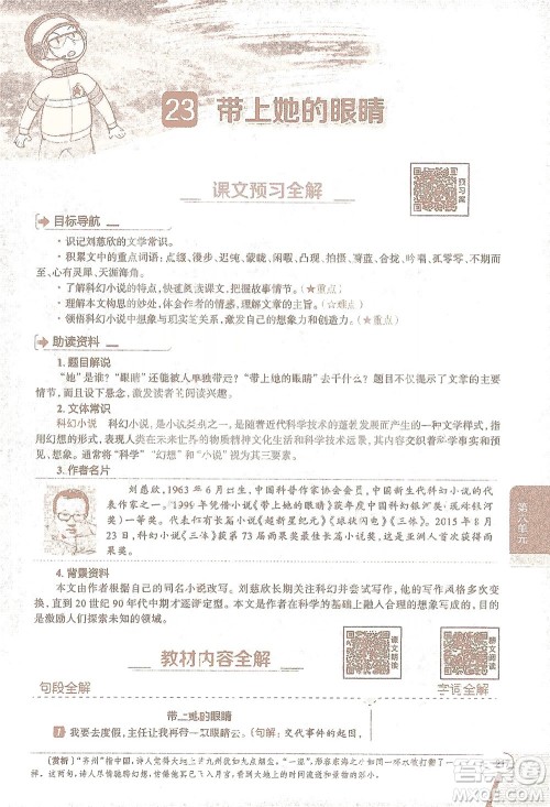 陕西人民教育出版社2021中学教材全解七年级语文下册人教版参考答案 陕西人民教育出版社2021中学教材全解七年级语文下册人教版参考答案